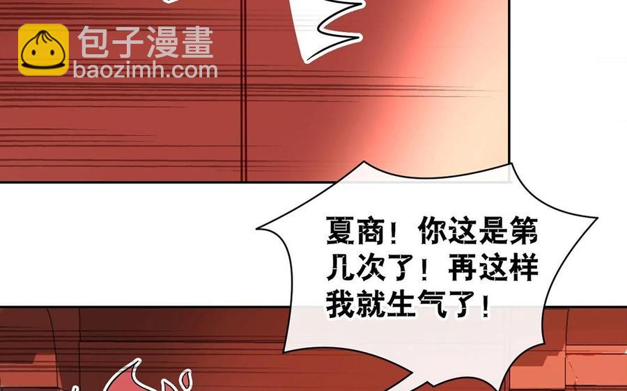 《总裁想静静》第139话 兵法 第32页
