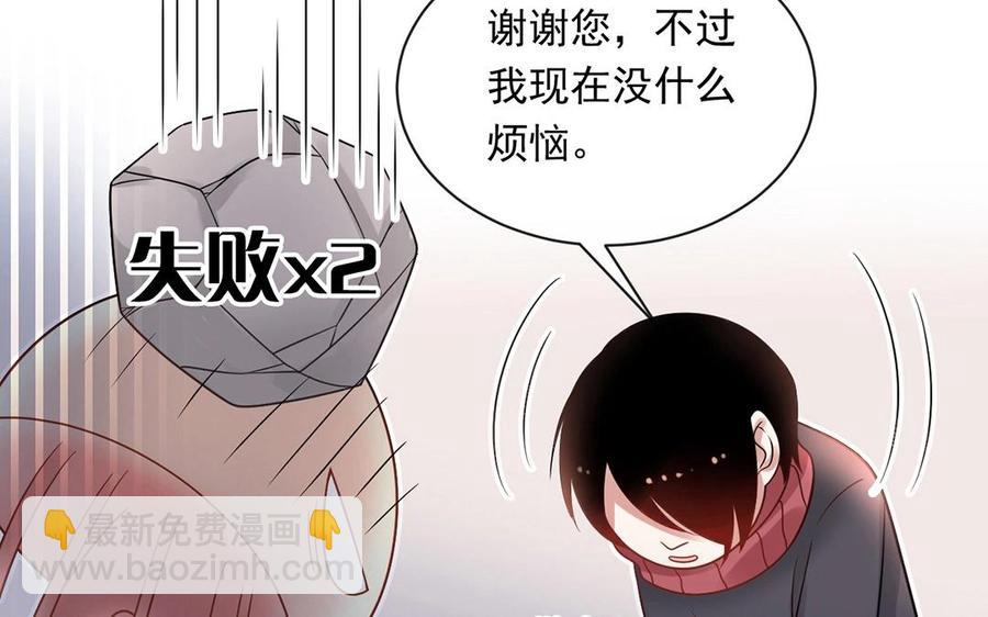 《总裁想静静》第139话 兵法 第40页