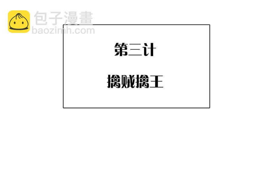 《总裁想静静》第139话 兵法 第42页