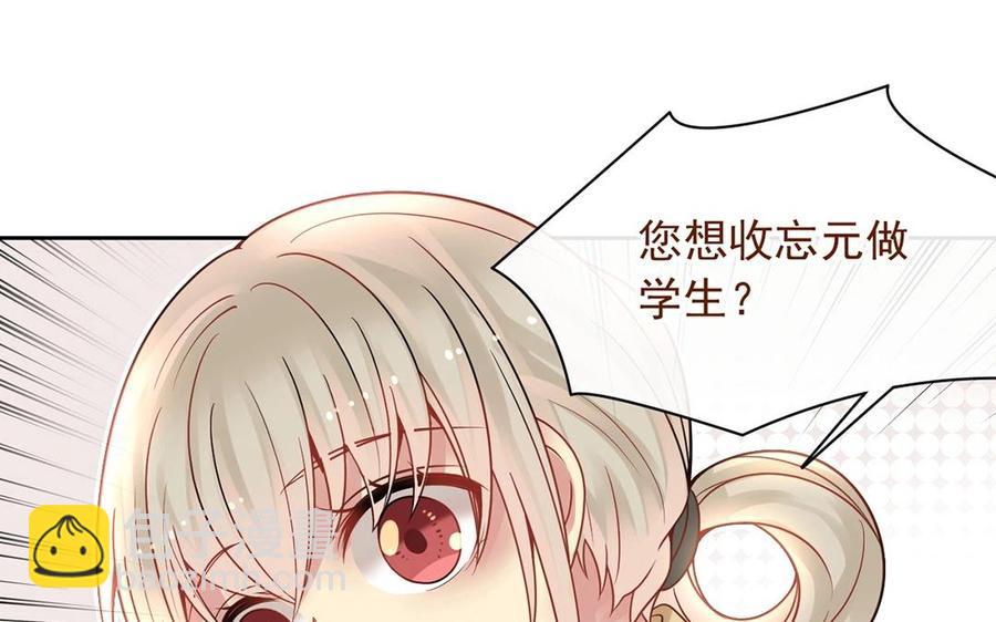 《总裁想静静》第139话 兵法 第43页