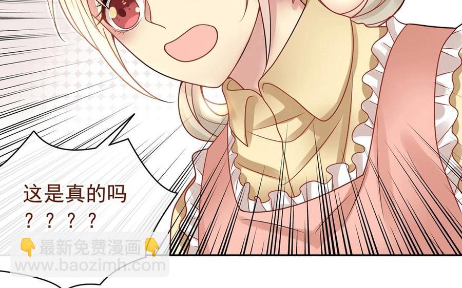 《总裁想静静》第139话 兵法 第44页
