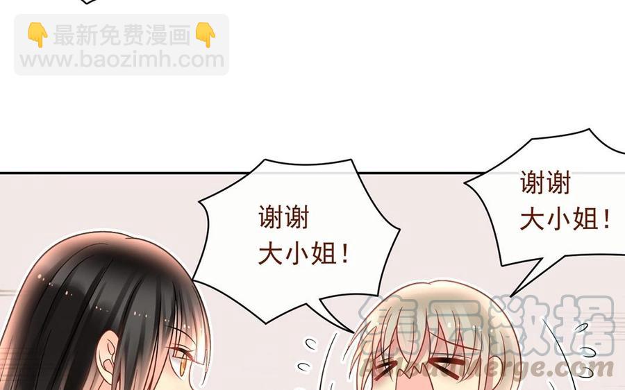《总裁想静静》第139话 兵法 第45页
