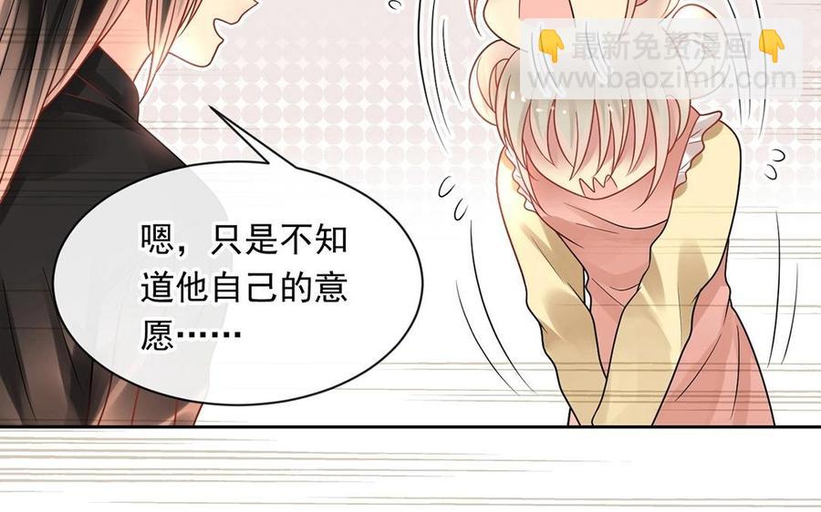 《总裁想静静》第139话 兵法 第46页