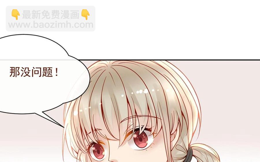 《总裁想静静》第139话 兵法 第47页