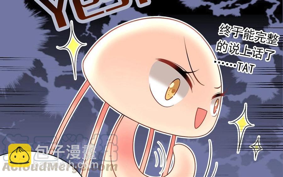 《总裁想静静》第139话 兵法 第49页