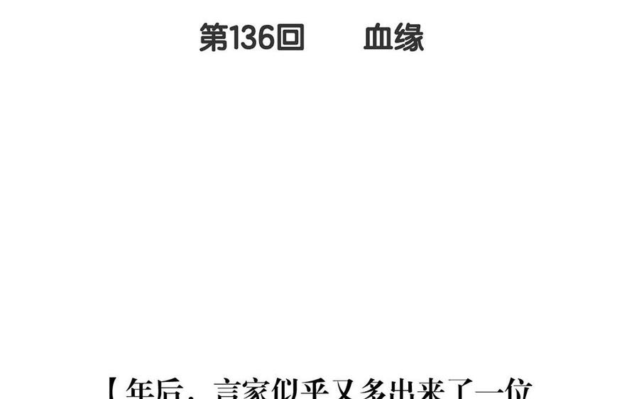 《总裁想静静》第136话 血缘 第10页