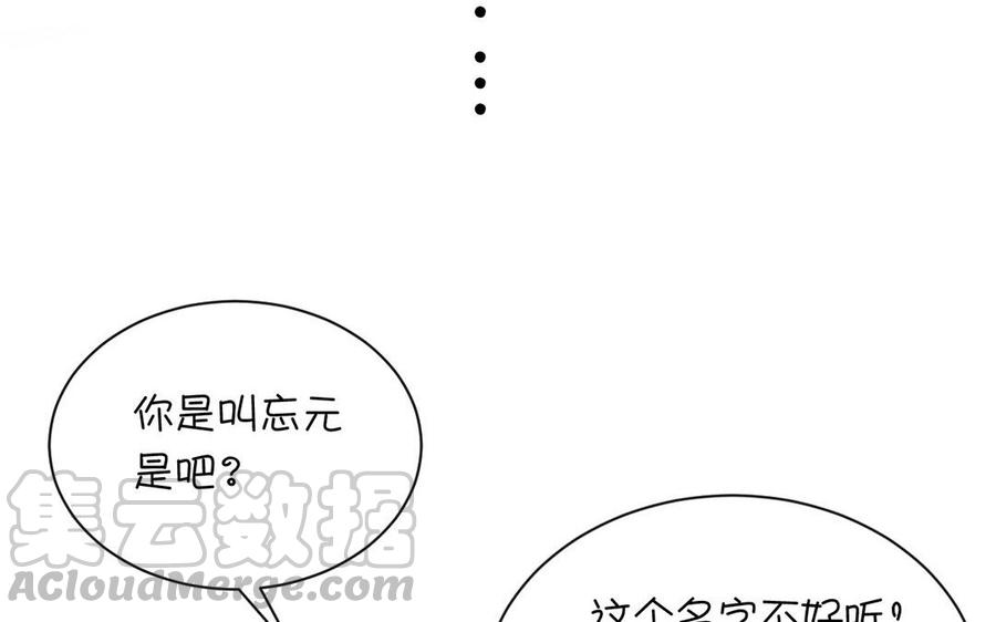 《总裁想静静》第136话 血缘 第21页