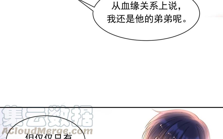 《总裁想静静》第136话 血缘 第41页