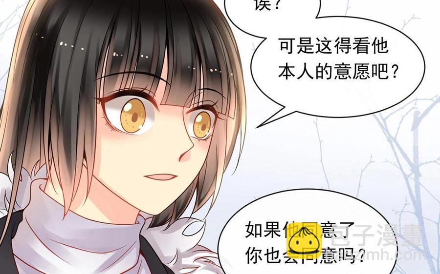 《总裁想静静》第138话 我想收学生 第10页