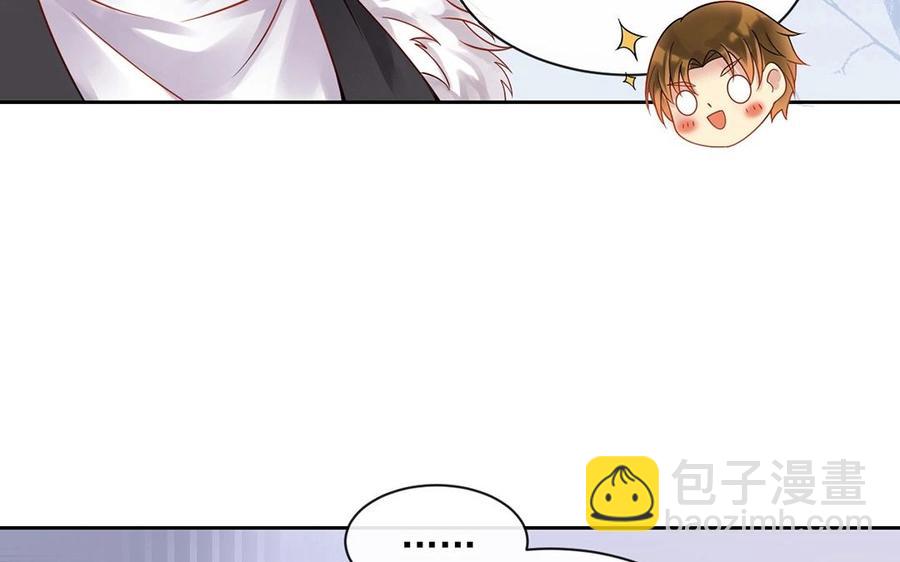 《总裁想静静》第138话 我想收学生 第11页