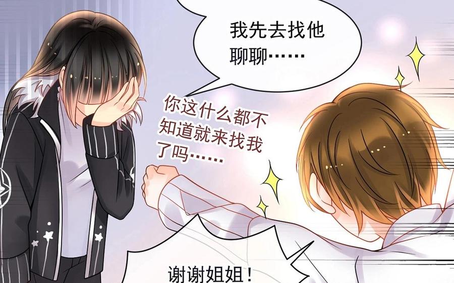《总裁想静静》第138话 我想收学生 第12页