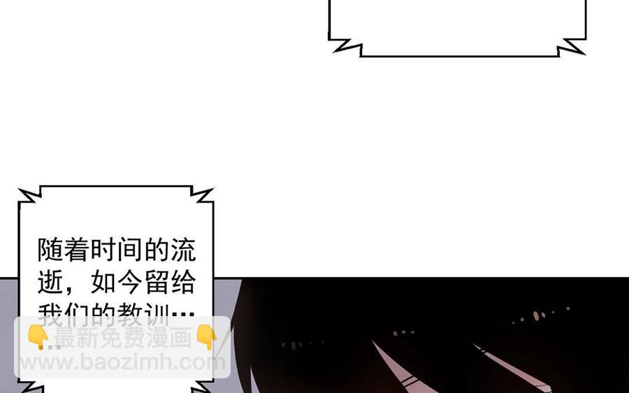 《总裁想静静》第138话 我想收学生 第16页