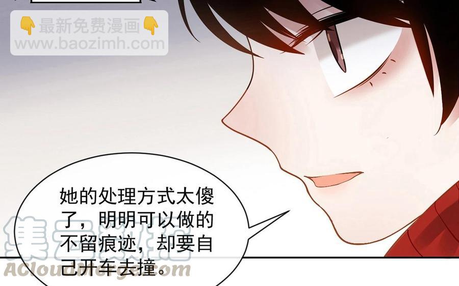 《总裁想静静》第138话 我想收学生 第17页