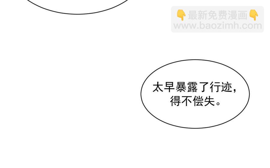 《总裁想静静》第138话 我想收学生 第18页