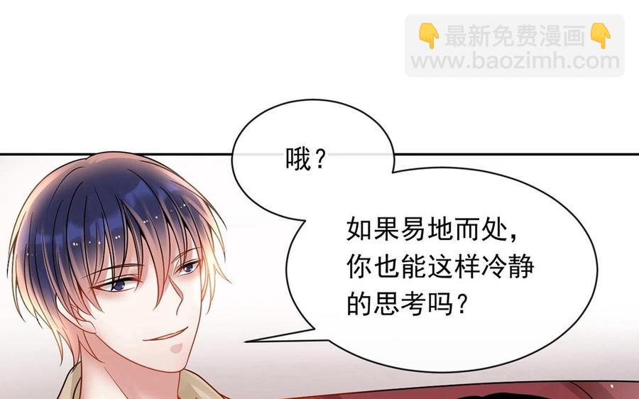 《总裁想静静》第138话 我想收学生 第19页