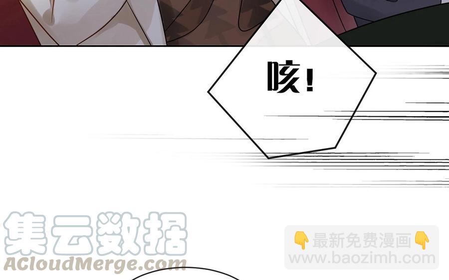 《总裁想静静》第138话 我想收学生 第21页