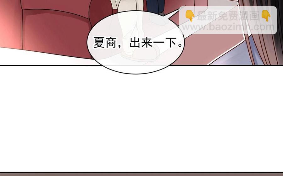 《总裁想静静》第138话 我想收学生 第23页