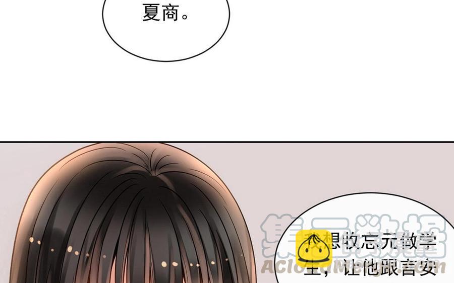 《总裁想静静》第138话 我想收学生 第29页