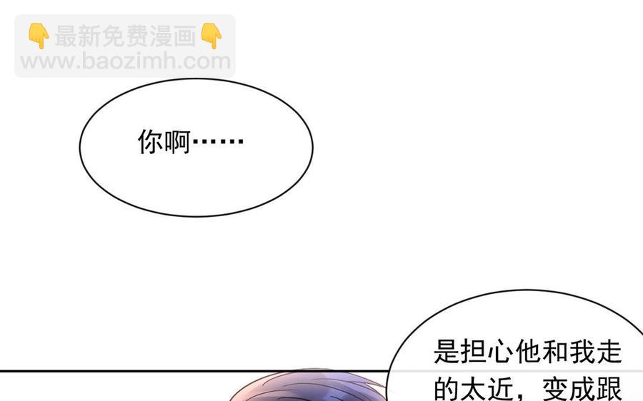 《总裁想静静》第138话 我想收学生 第32页