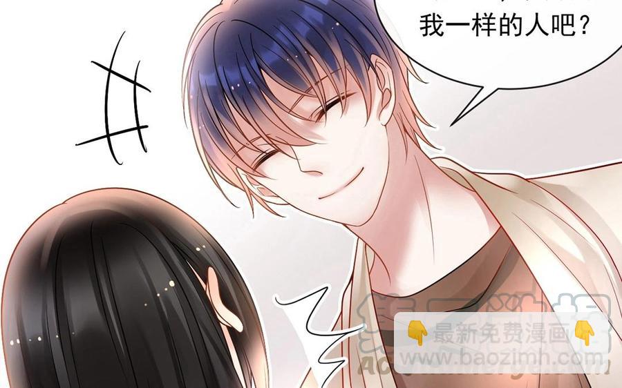 《总裁想静静》第138话 我想收学生 第33页