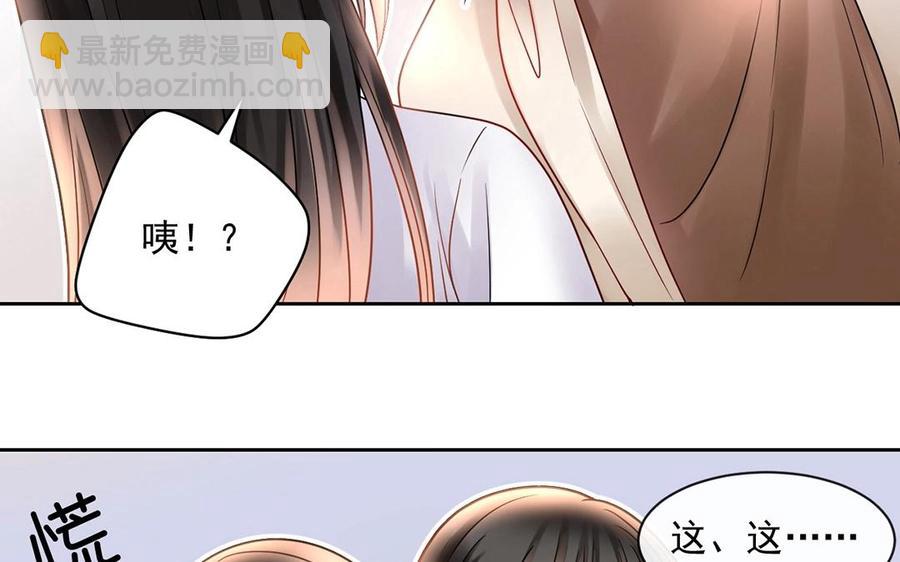《总裁想静静》第138话 我想收学生 第34页