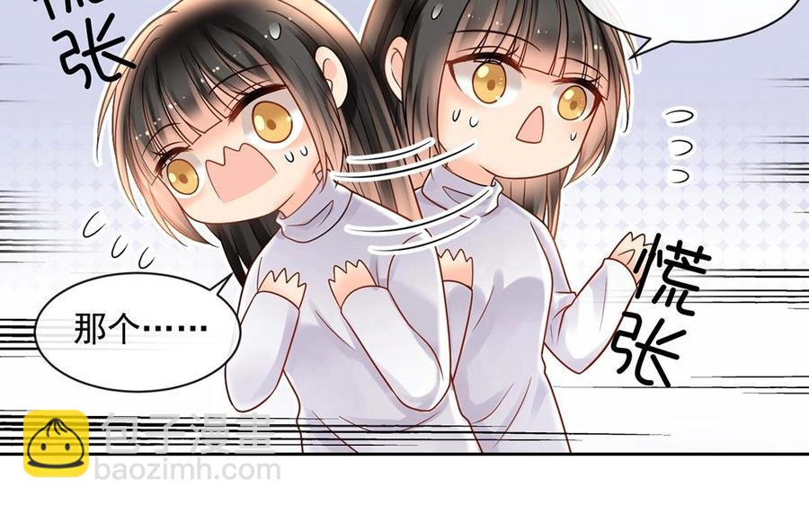 《总裁想静静》第138话 我想收学生 第35页