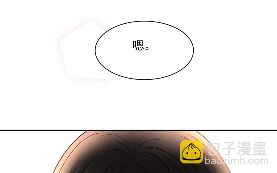 《总裁想静静》第138话 我想收学生 第38页