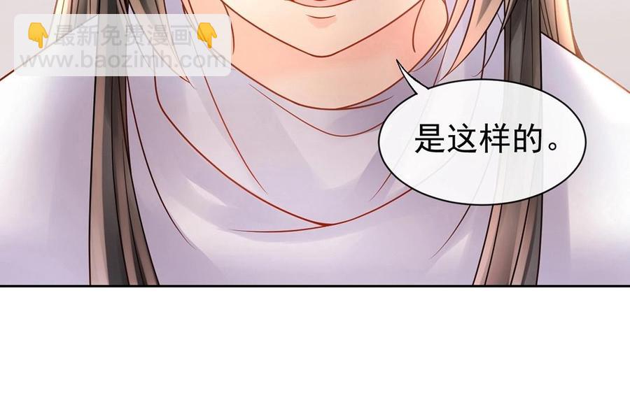 《总裁想静静》第138话 我想收学生 第40页
