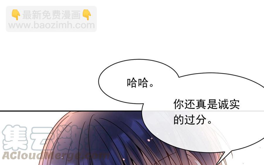 《总裁想静静》第138话 我想收学生 第41页