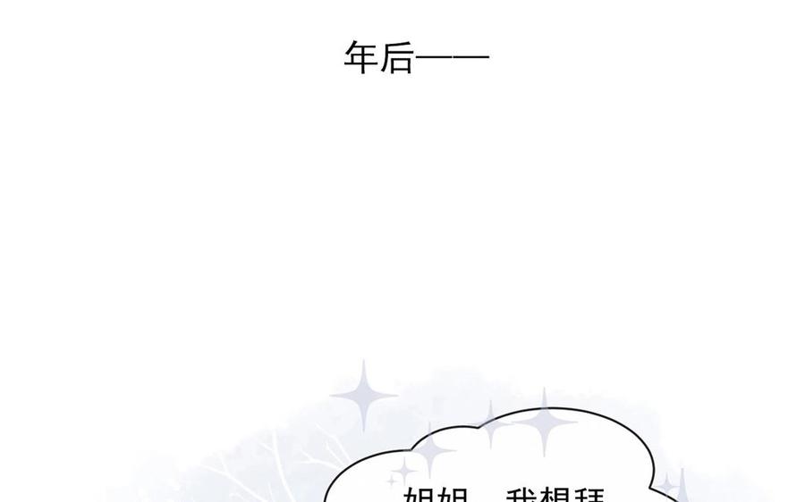《总裁想静静》第138话 我想收学生 第6页