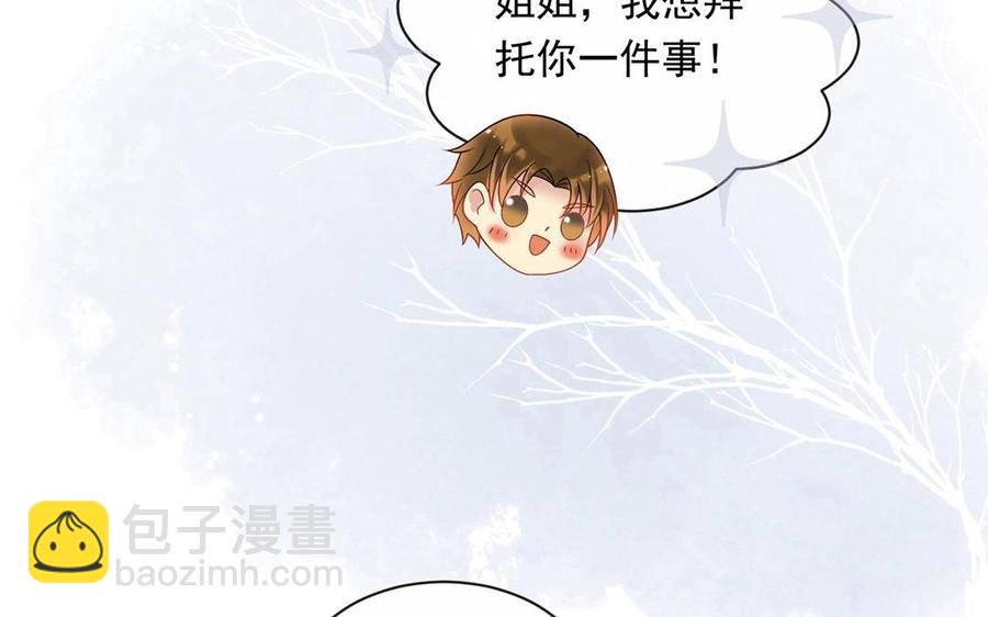 《总裁想静静》第138话 我想收学生 第7页
