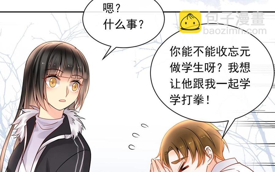 《总裁想静静》第138话 我想收学生 第8页