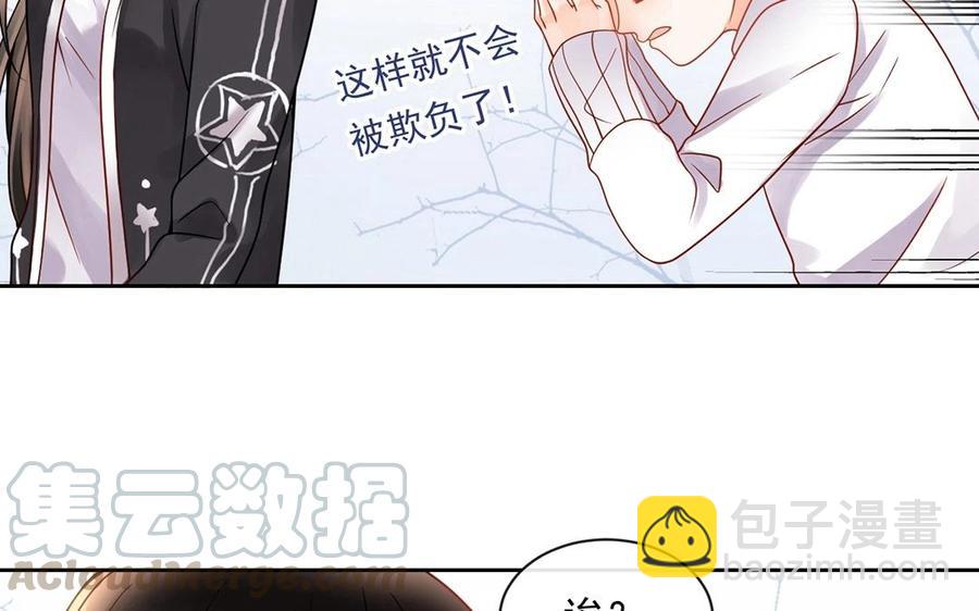 《总裁想静静》第138话 我想收学生 第9页