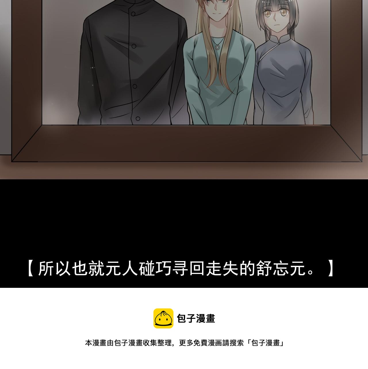 《总裁想静静》第137话 交易 第11页