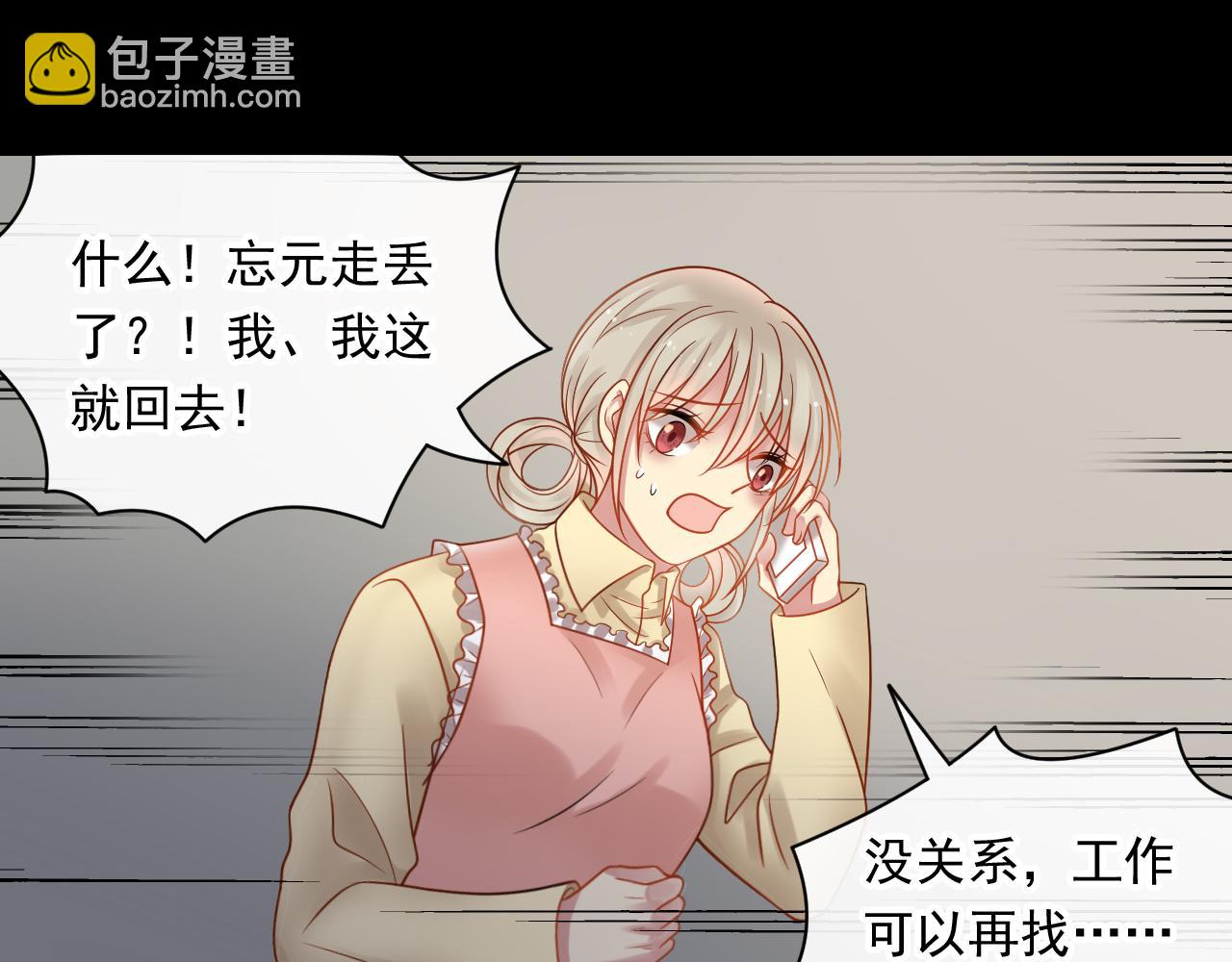 《总裁想静静》第137话 交易 第14页