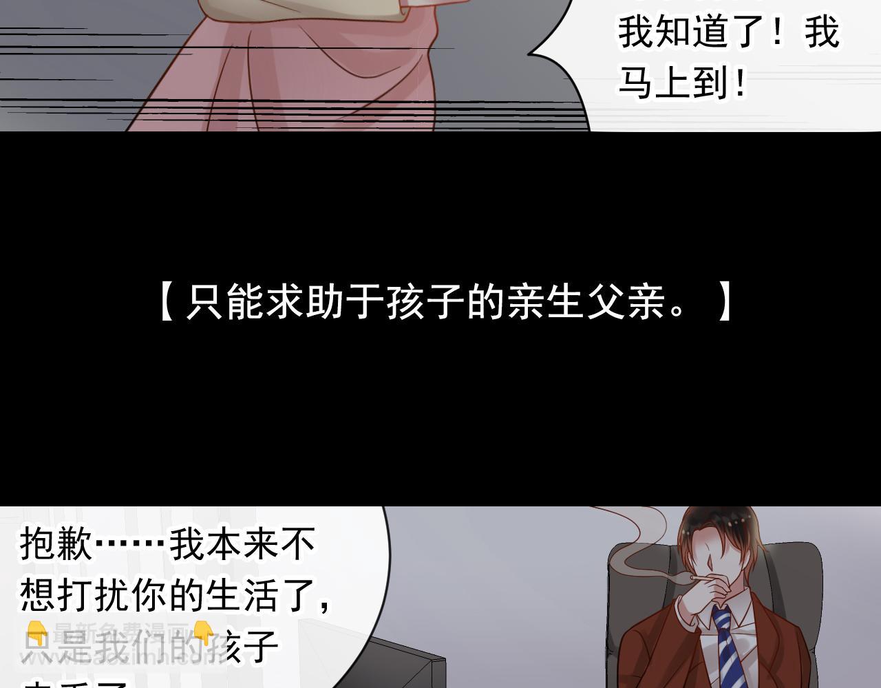 《总裁想静静》第137话 交易 第15页