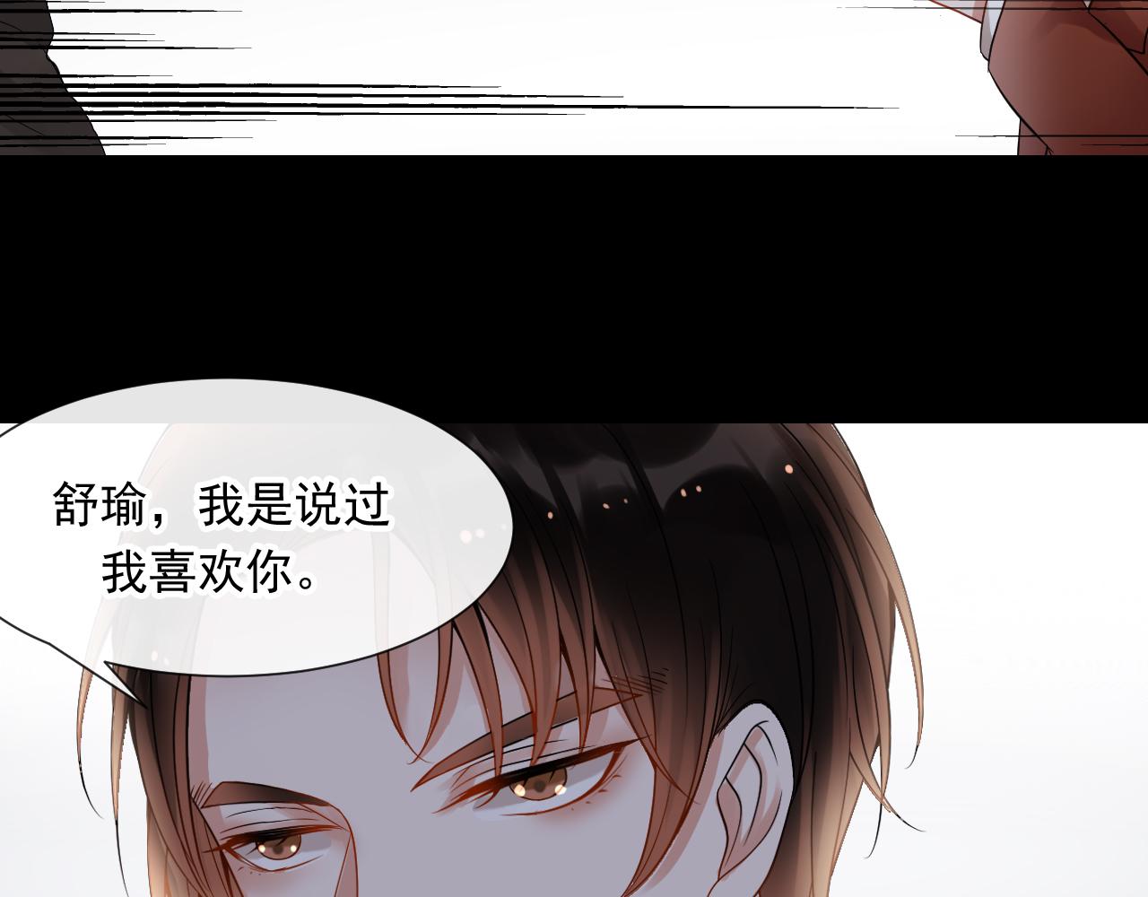 《总裁想静静》第137话 交易 第23页