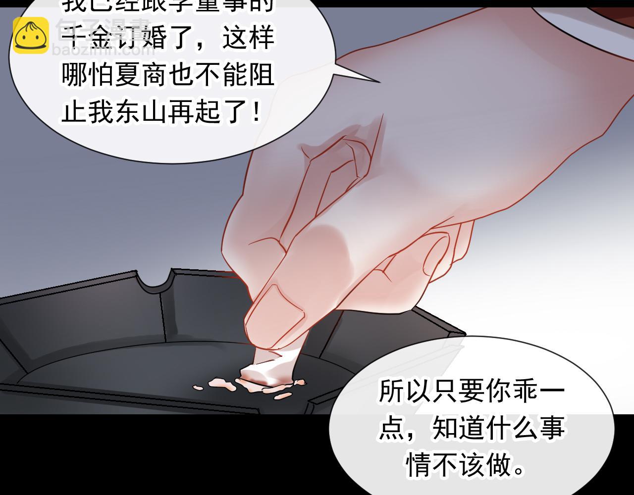 《总裁想静静》第137话 交易 第26页