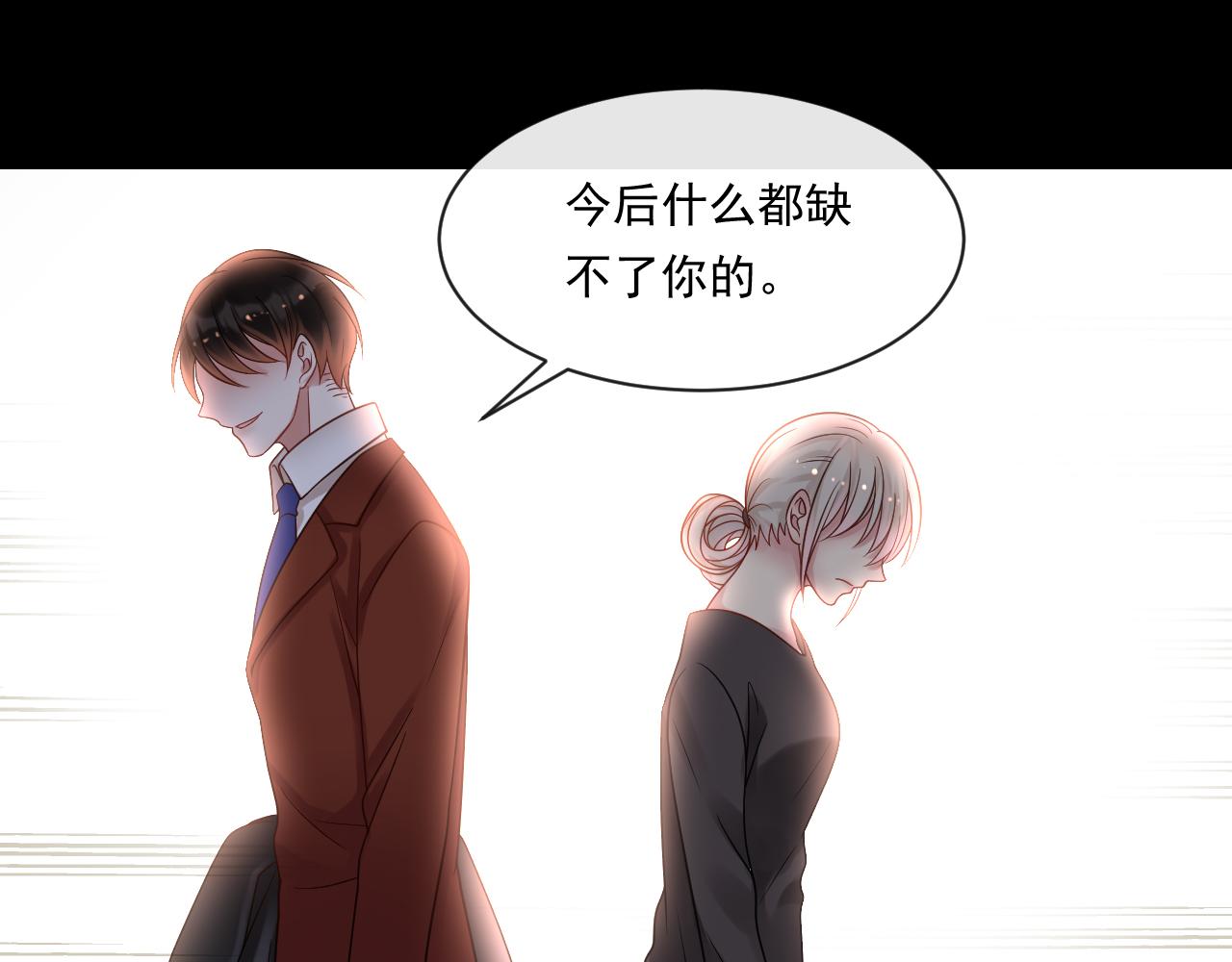 《总裁想静静》第137话 交易 第28页