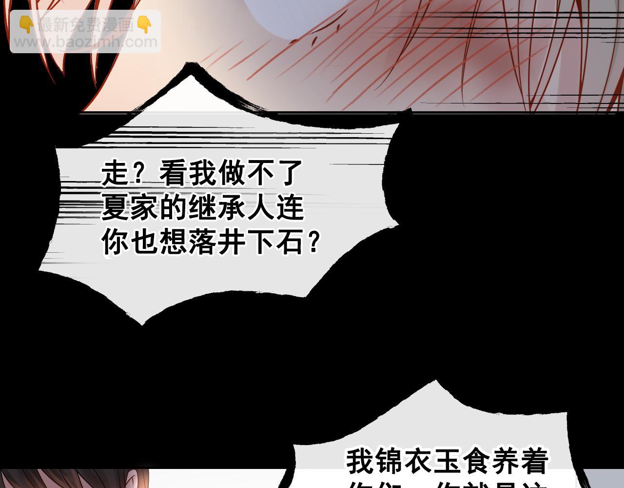 《总裁想静静》第137话 交易 第34页