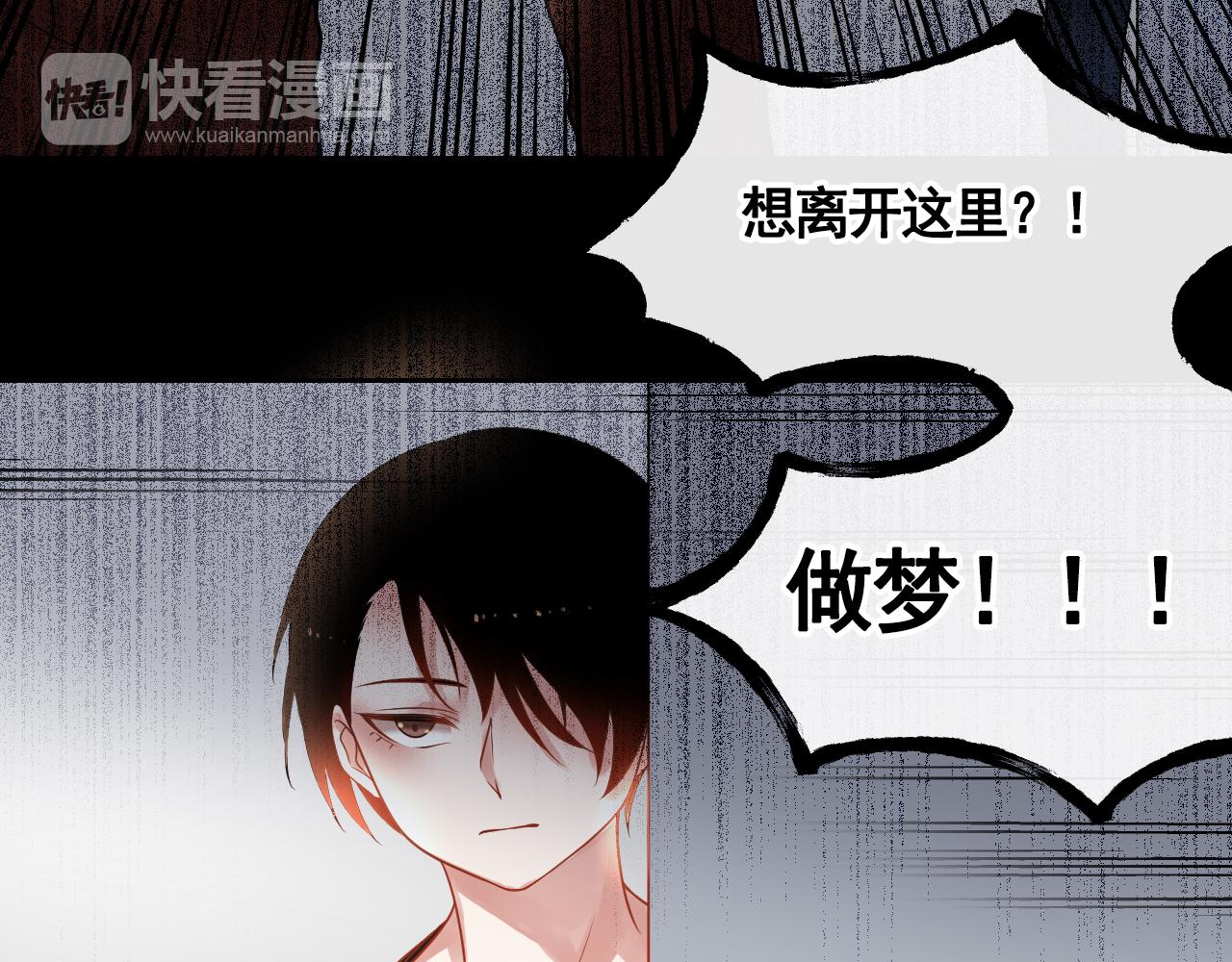 《总裁想静静》第137话 交易 第36页