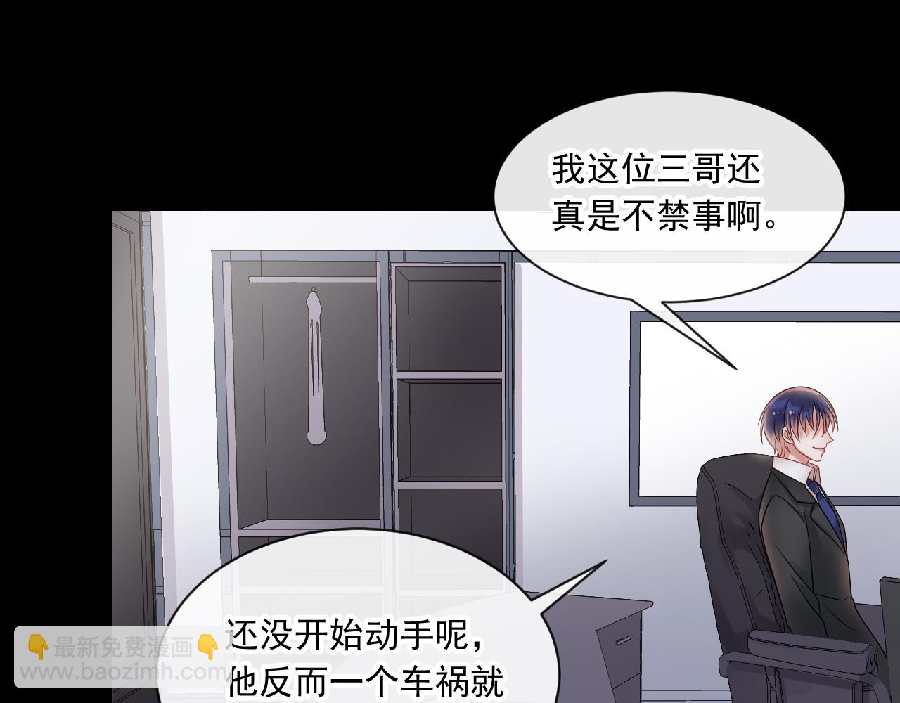 《总裁想静静》第137话 交易 第40页