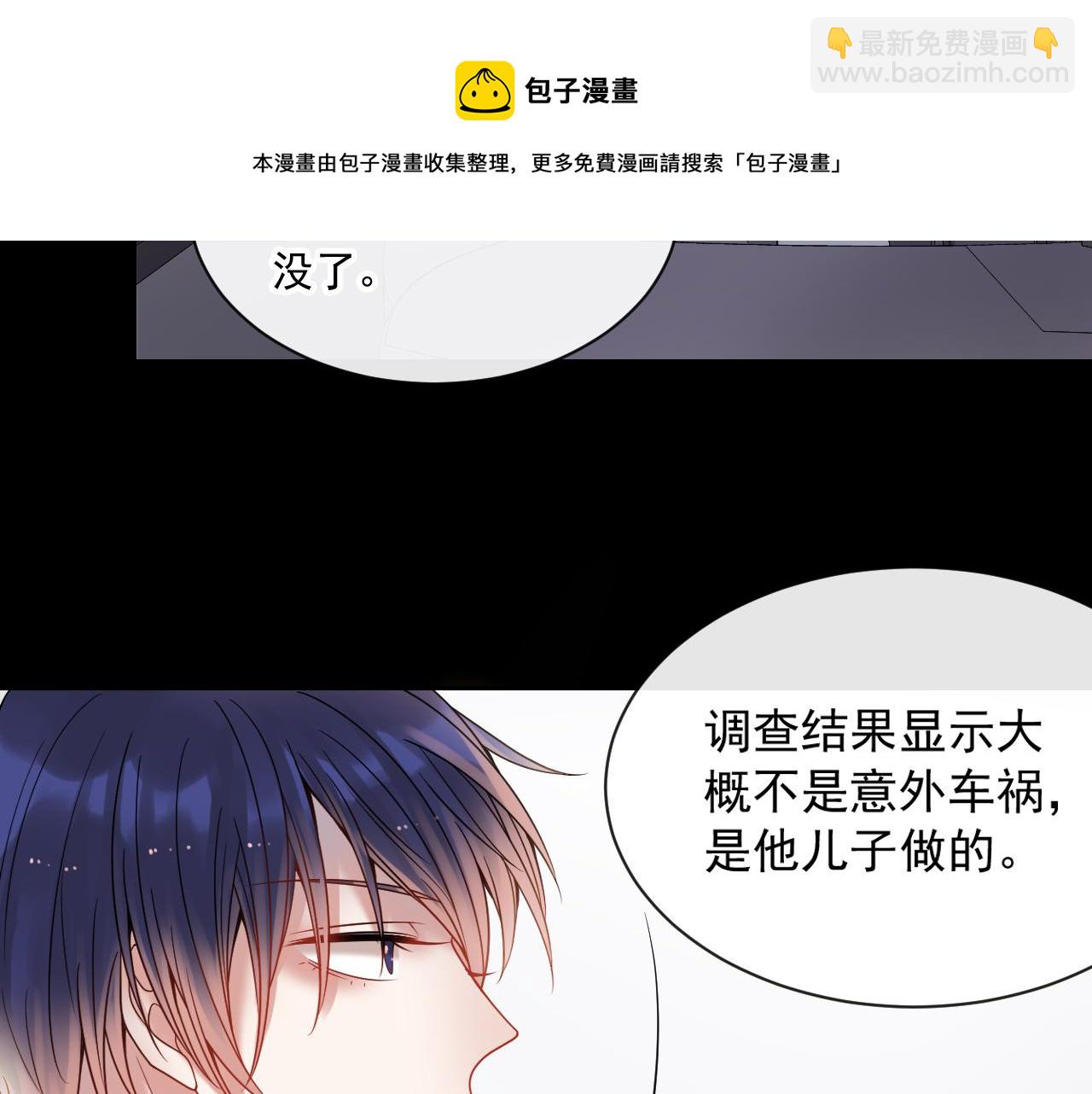 《总裁想静静》第137话 交易 第41页