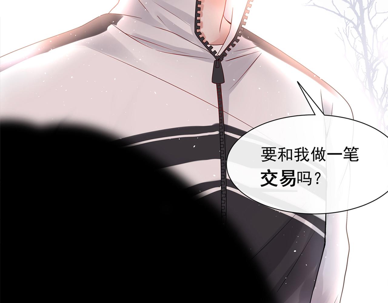 《总裁想静静》第137话 交易 第46页