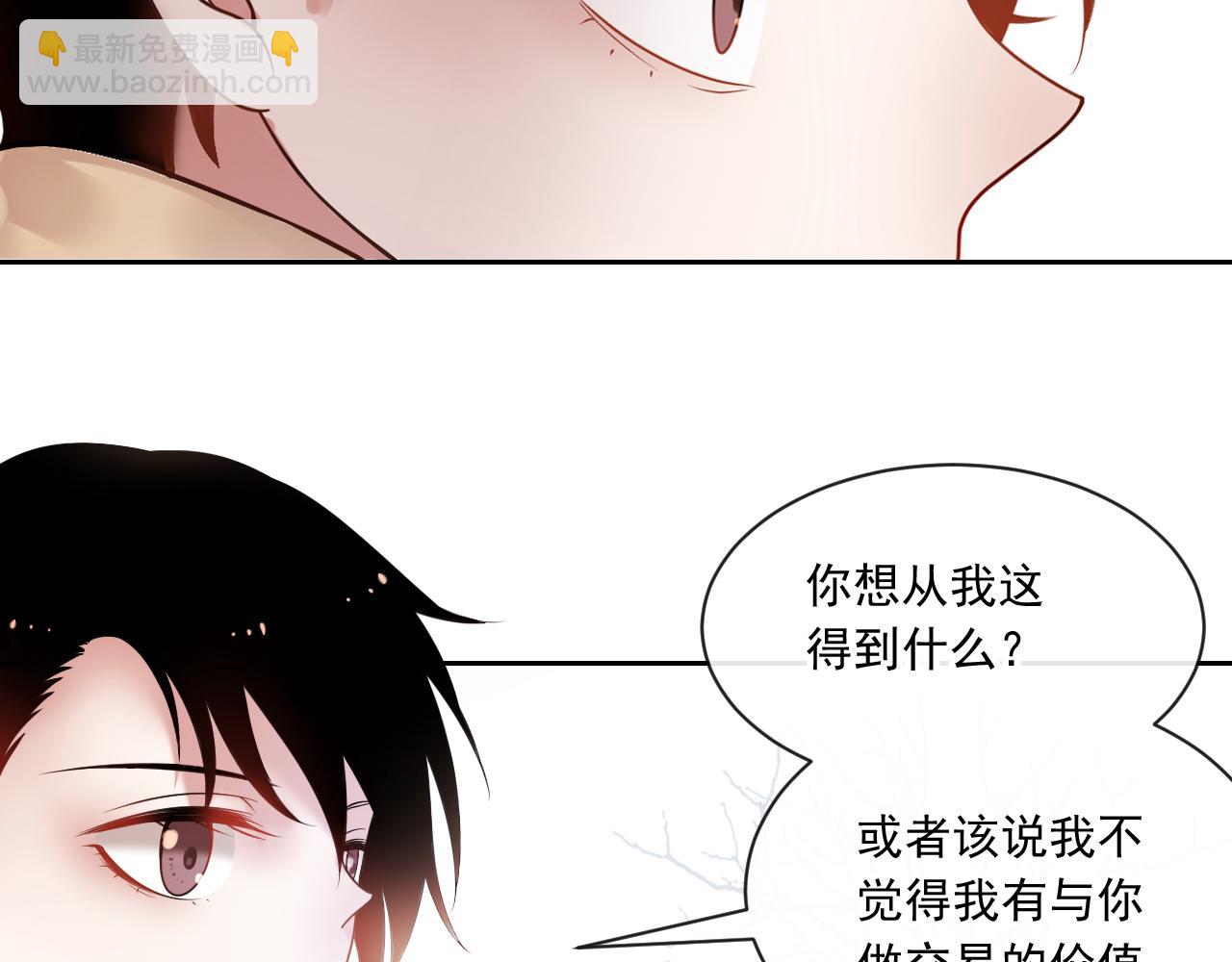《总裁想静静》第137话 交易 第48页