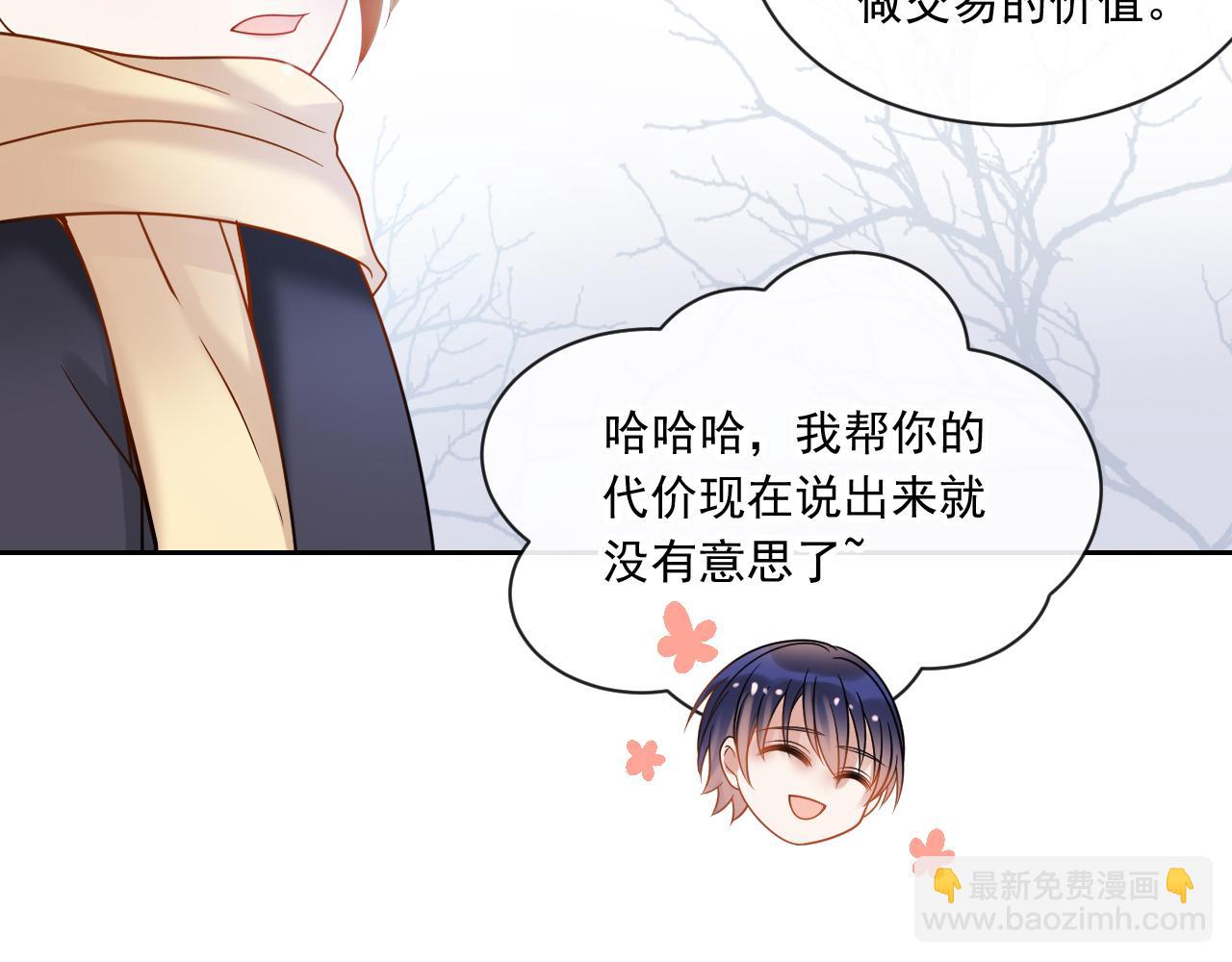 《总裁想静静》第137话 交易 第49页