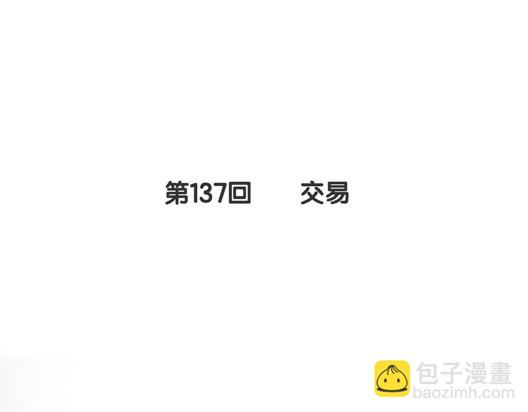 《总裁想静静》第137话 交易 第6页