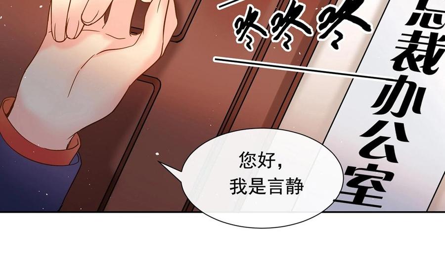 《总裁想静静》第142话 总裁与助理 第14页