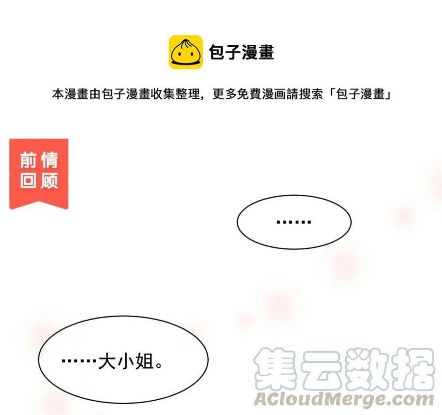 《总裁想静静》第142话 总裁与助理 第1页