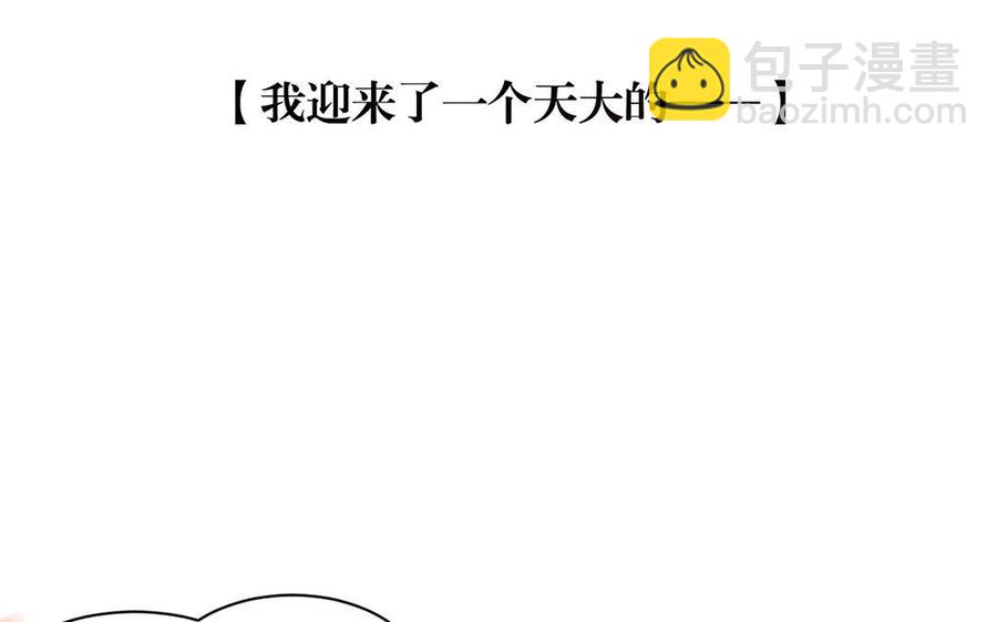 《总裁想静静》第142话 总裁与助理 第20页